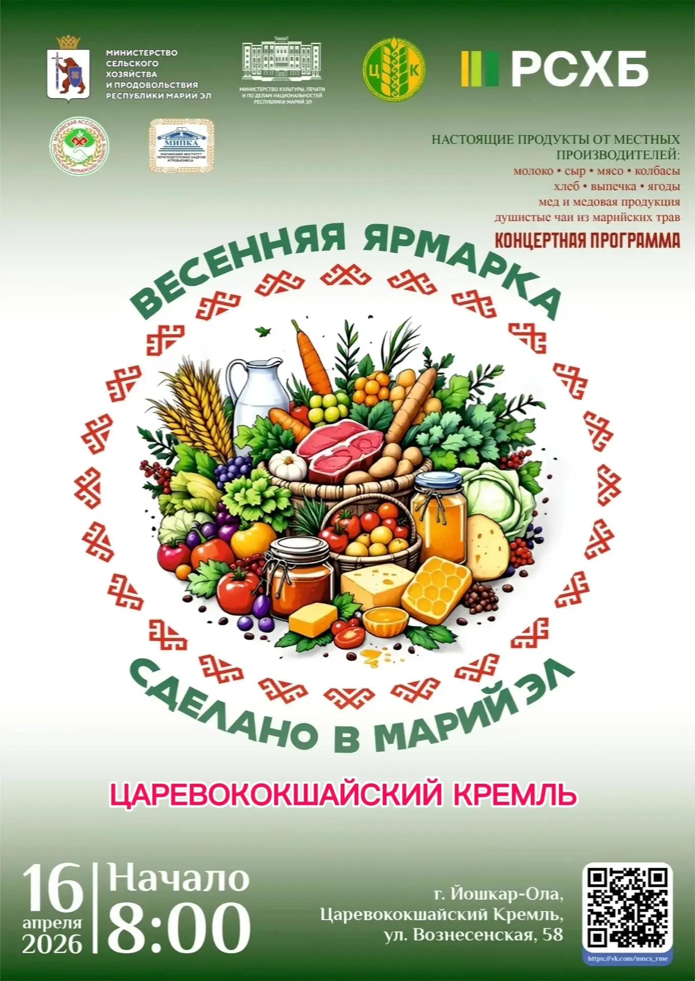 ВСЕ НА ЯРМАРКУ❗
16 АПРЕЛЯ🎉

Хотите НАСТОЯЩЕГО молока, мяса и меда?

Тогда записывайте:✍

ВЕСЕННЯЯ Я