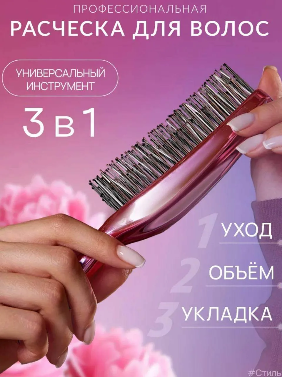 Эта расчёска — настоящая находка для тех, кто любит, когда уход за собой похож на спа‑процедуру🥰

О