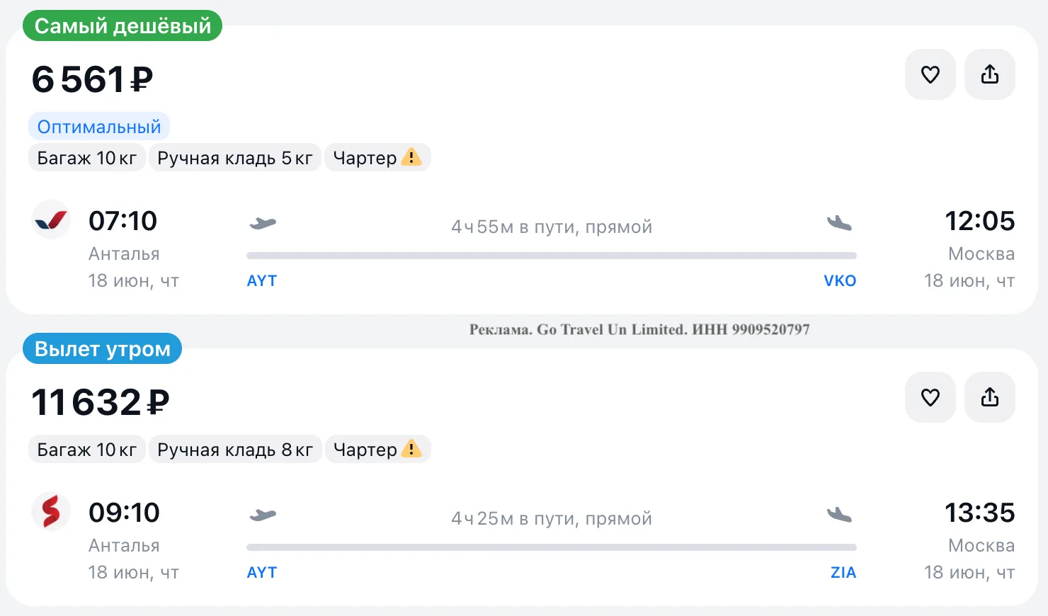 Авиабилеты в Турцию для тех, кто своим ходом. Прямые рейсы:

• Москва – Стамбул за 12 346 р. Июнь:
h