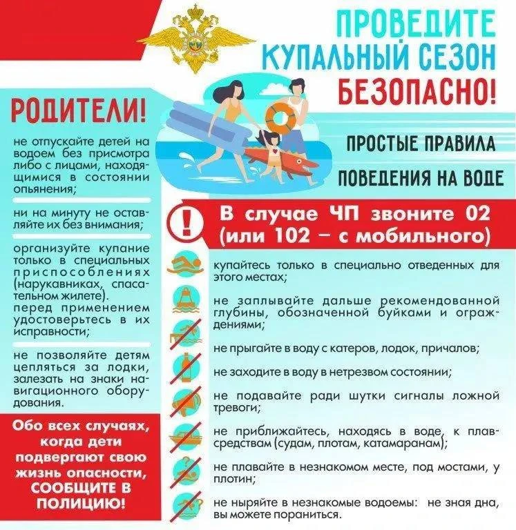 Безопасность на воде: уроки для дошколят
 
Лето — пора отдыха, но важно помнить, что вода не терпит 