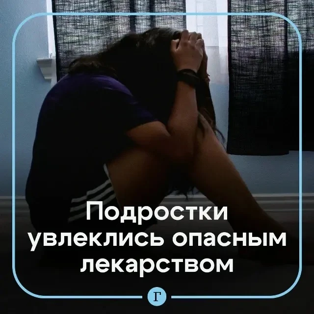 Российские школьники увлеклись лекарством от болезни Паркинсона.

Подростки уговорами и обманом добы