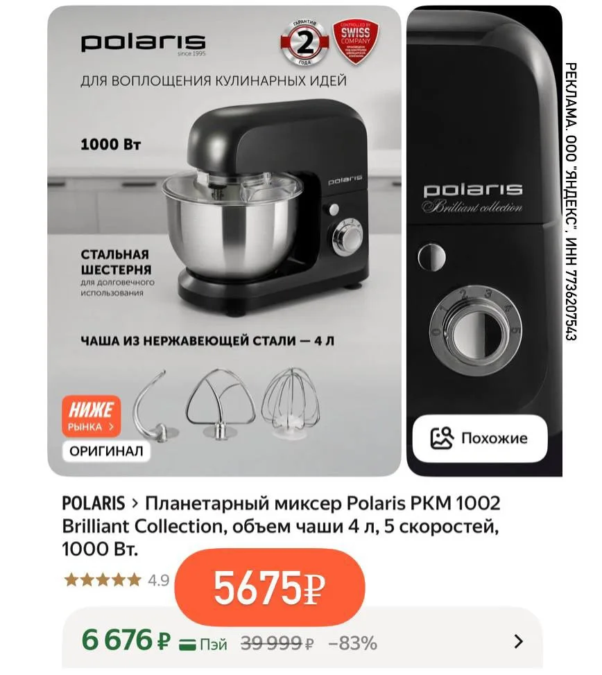 ⭐️Планетарный миксер Polaris

Скидка 15% по промо ➡️ 15SALEKITCHEN

➡️ https://market.yandex.ru/cc/9