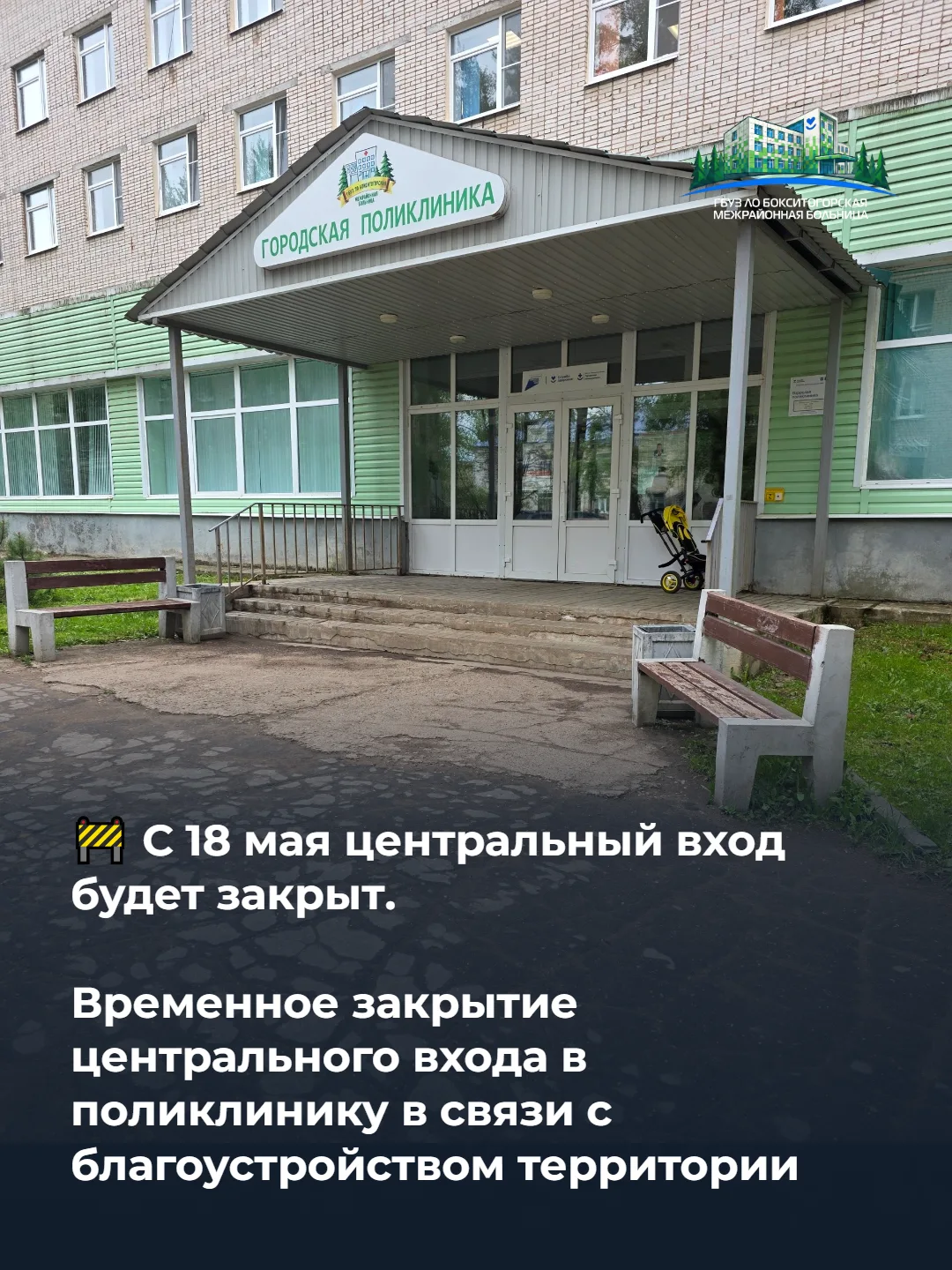 Важная информация для пациентов взрослой поликлиники г. Пикалево ❗

Уважаемые жители г. Пикалево и Б
