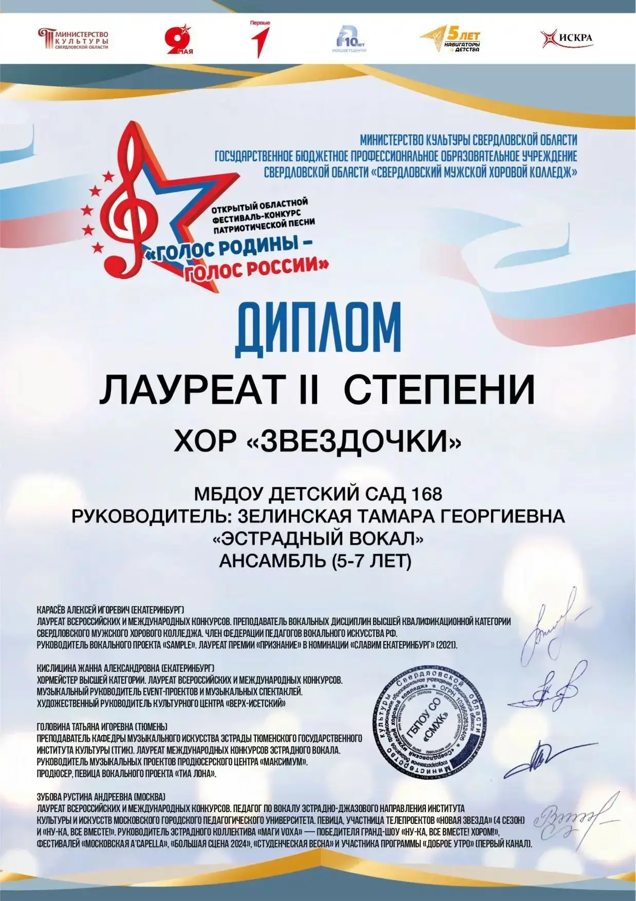Хор "Звёздочки", под руководством музыкального руководителя Зелинской Тамары Георгиевны, приняли уча