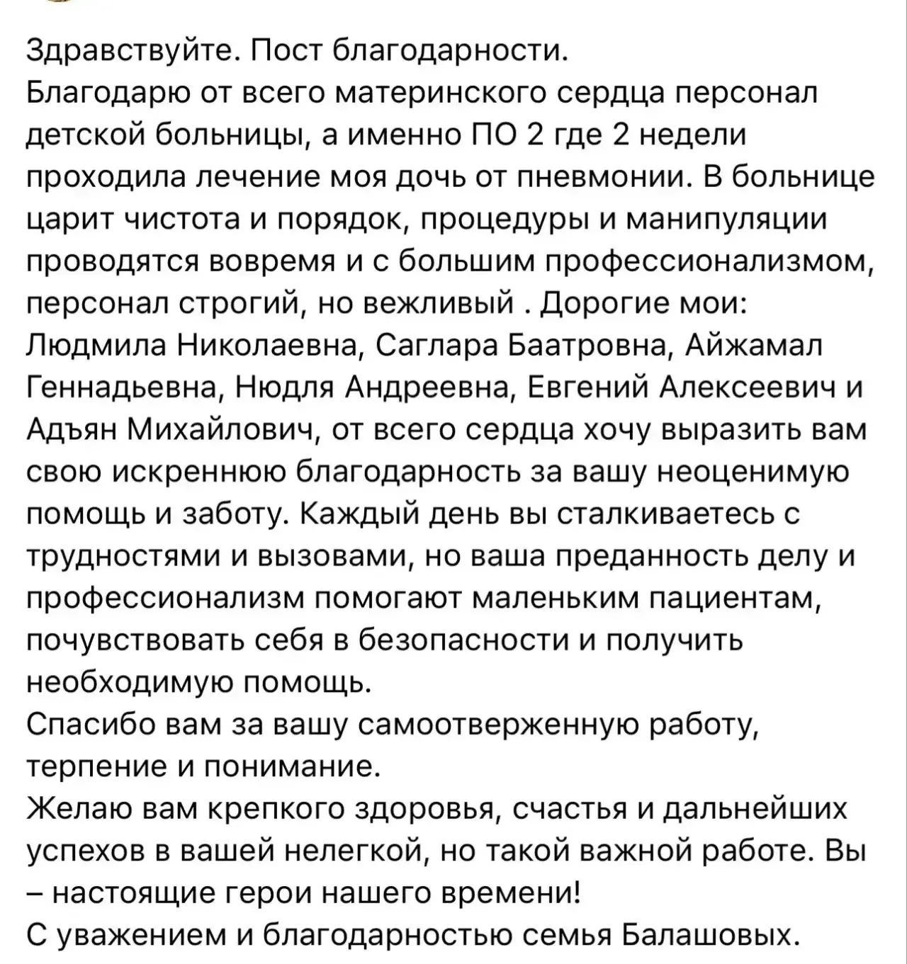 Благодарность, которая согревает! 💐

Коллектив Республиканского детского медицинского центра выража