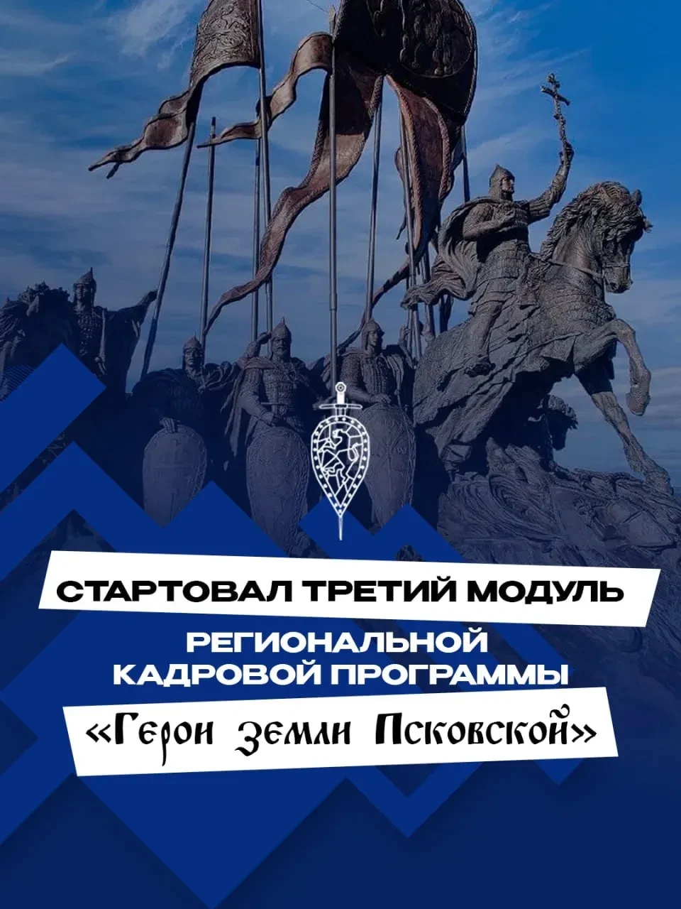 🇷🇺 В Печорах стартовал третий этап региональной кадровой программы «Герои земли Псковской»

Этот м