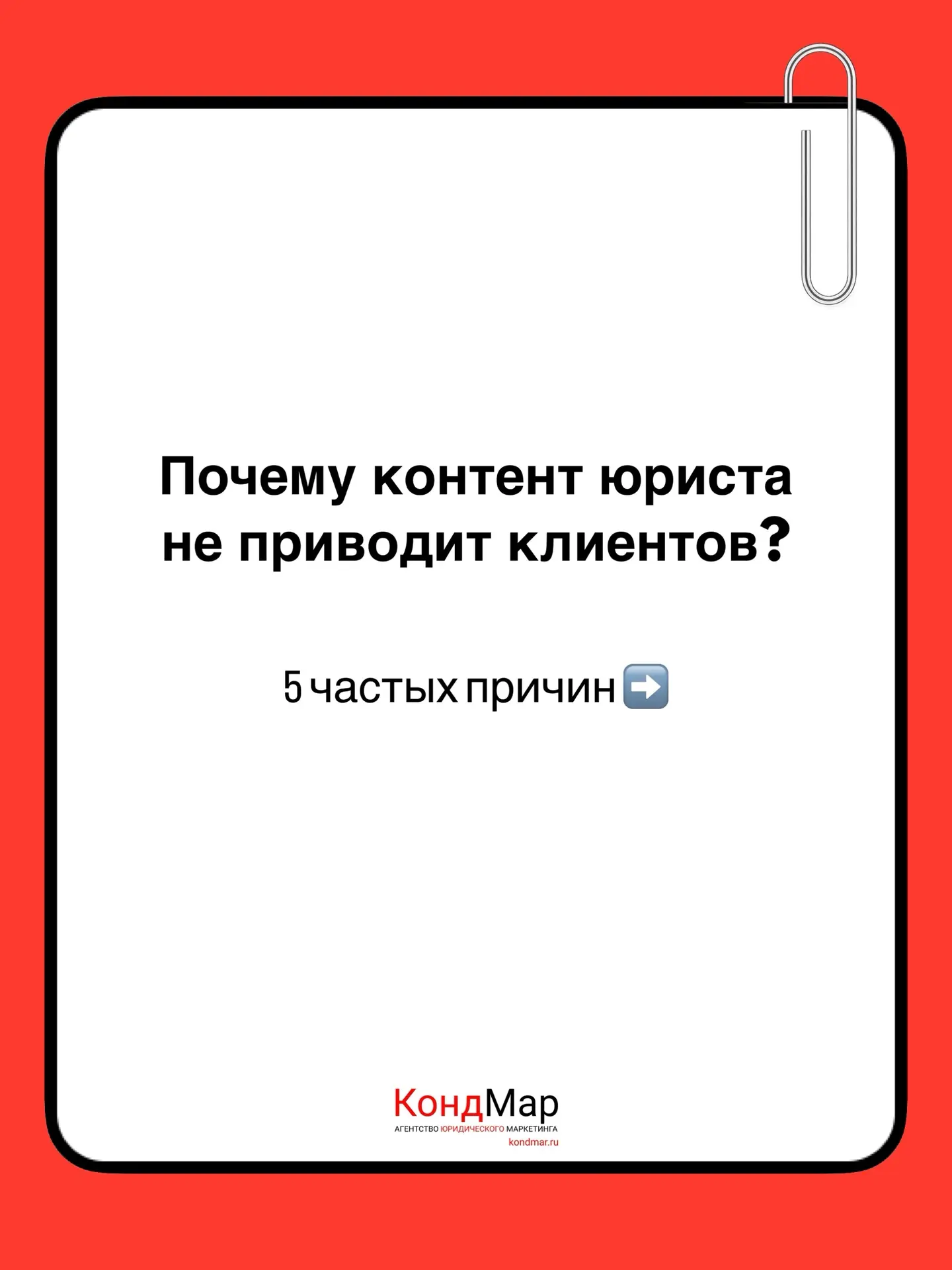 «Посты читают, а обращений нет».

Обычно проблема не в алгоритмах соцсетей и не в количестве подписч
