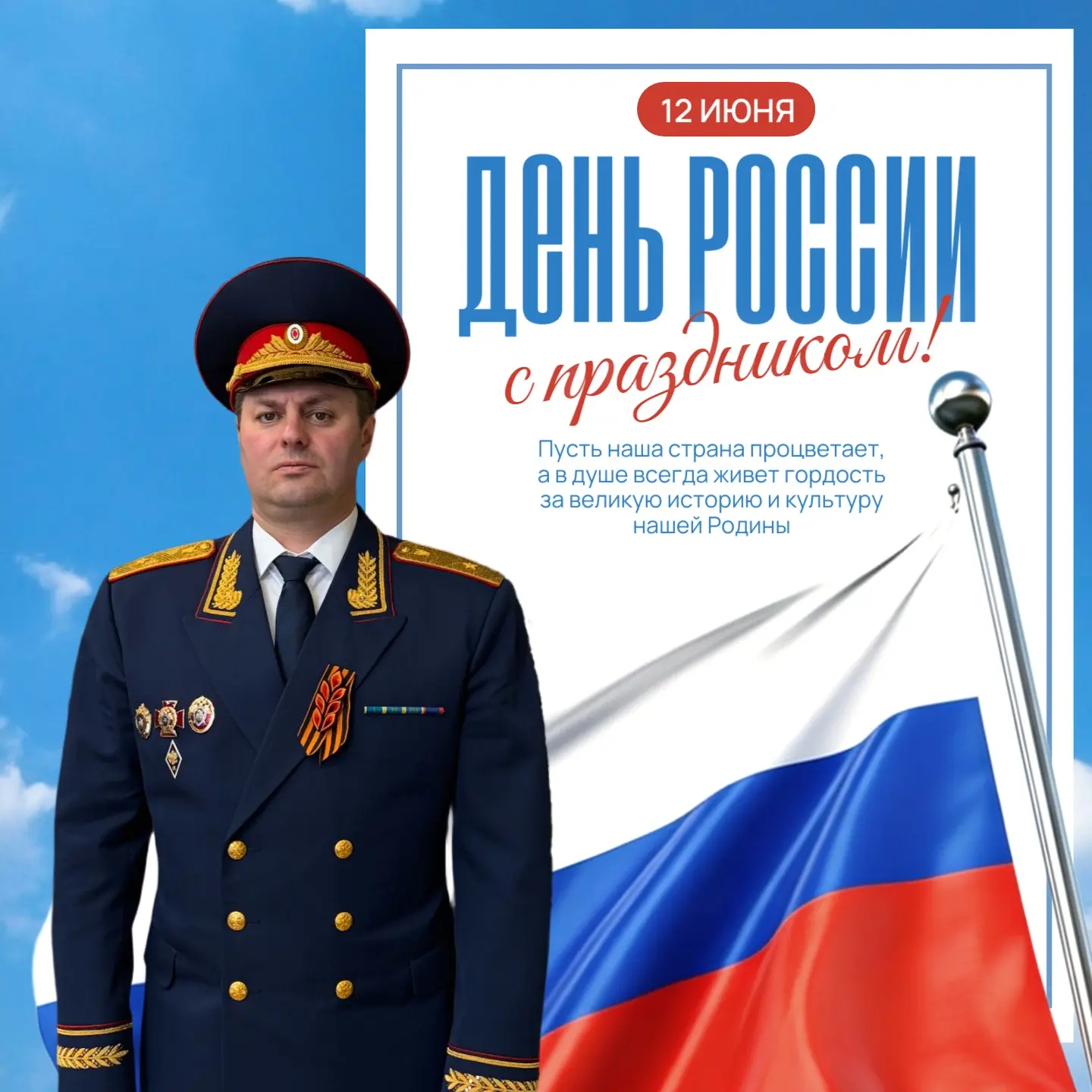 Поздравление руководителя следственного управления СК России по Республике Марий Эл с Днём России 

