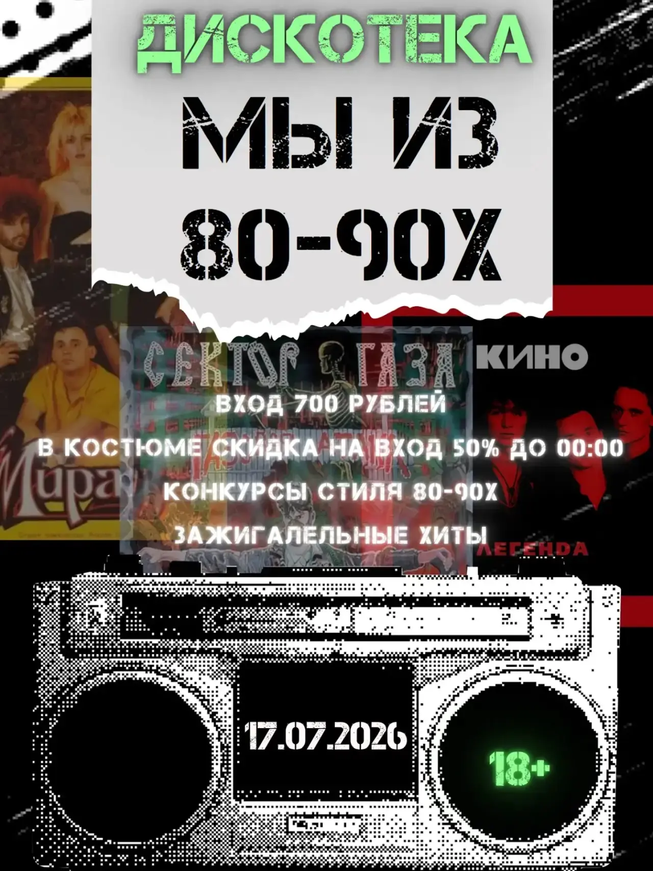 «МЫ ИЗ 80–90‑Х: ДИСКОТЕКА ВРЕМЕН ЛЕГЕНД!» 🎉

Окунись в атмосферу эпохи, когда музыка была громче, с