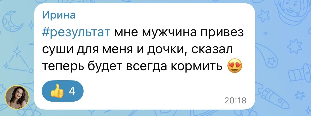 Девочки, когда начнет расти ваша самоценность - вы сразу это заметите! 
К вам начнут приходить подар