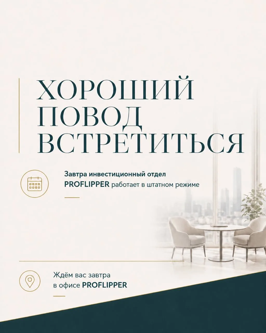 Завтра праздничный день — и хороший повод уделить время тому, что обычно откладывается из-за рабочих