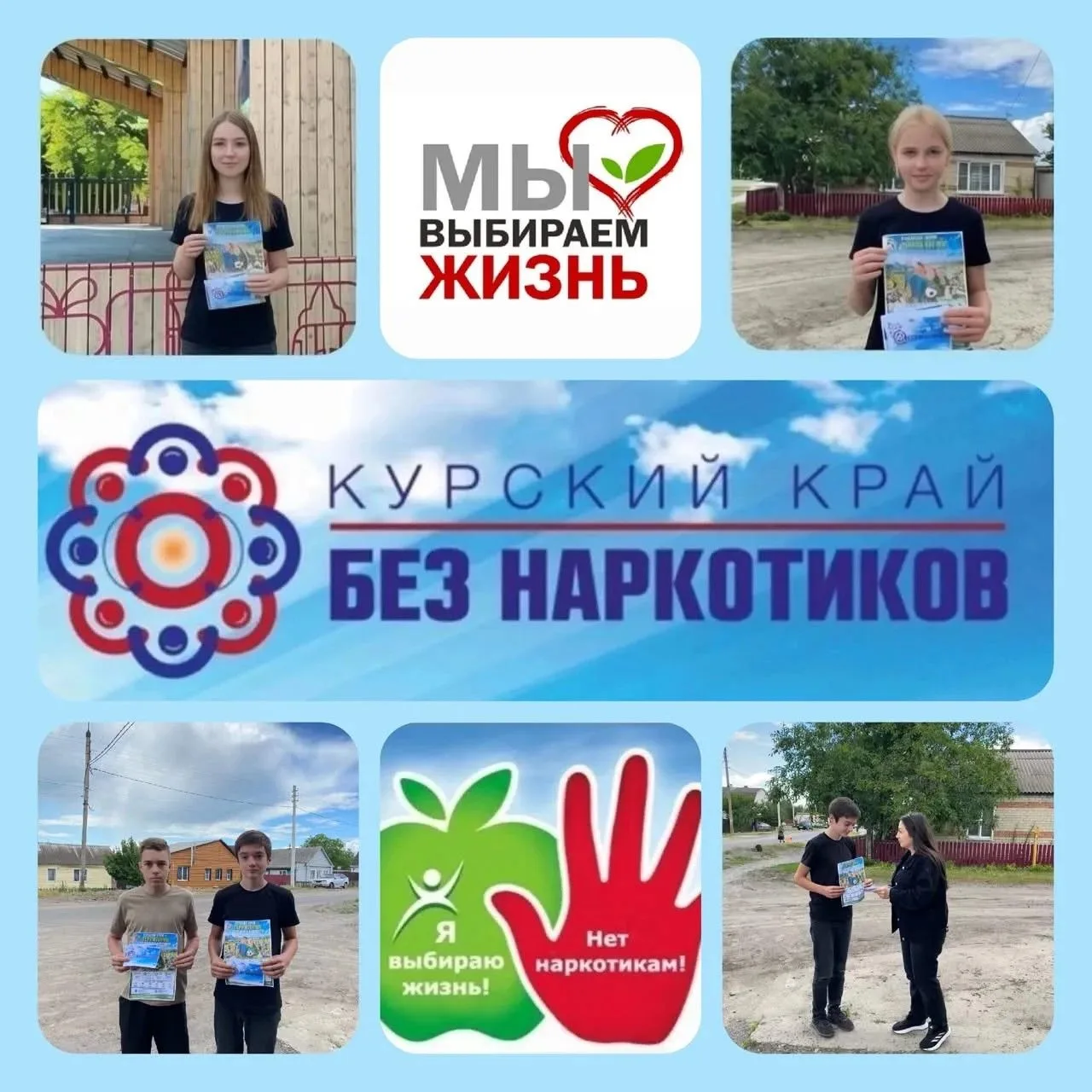✅НАШ ВЫБОР — ЗДОРОВЬЕ!
В рамках областного антинаркотического месячника «Курский край — без наркотик