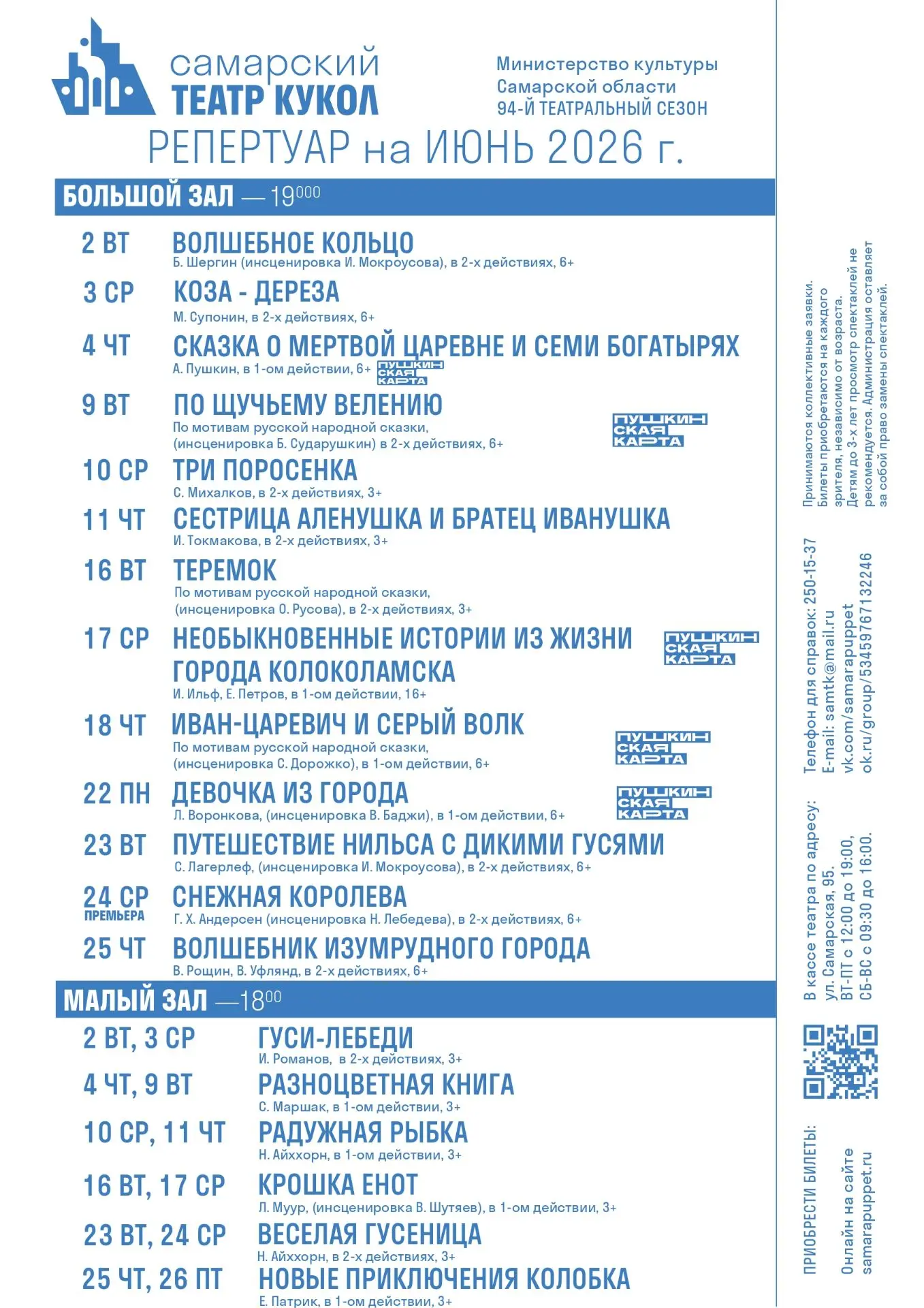 🎭 Уважаемые родители! Предлагаем Вашему вниманию следующие темы театров для детей в Самаре.
 Пригла