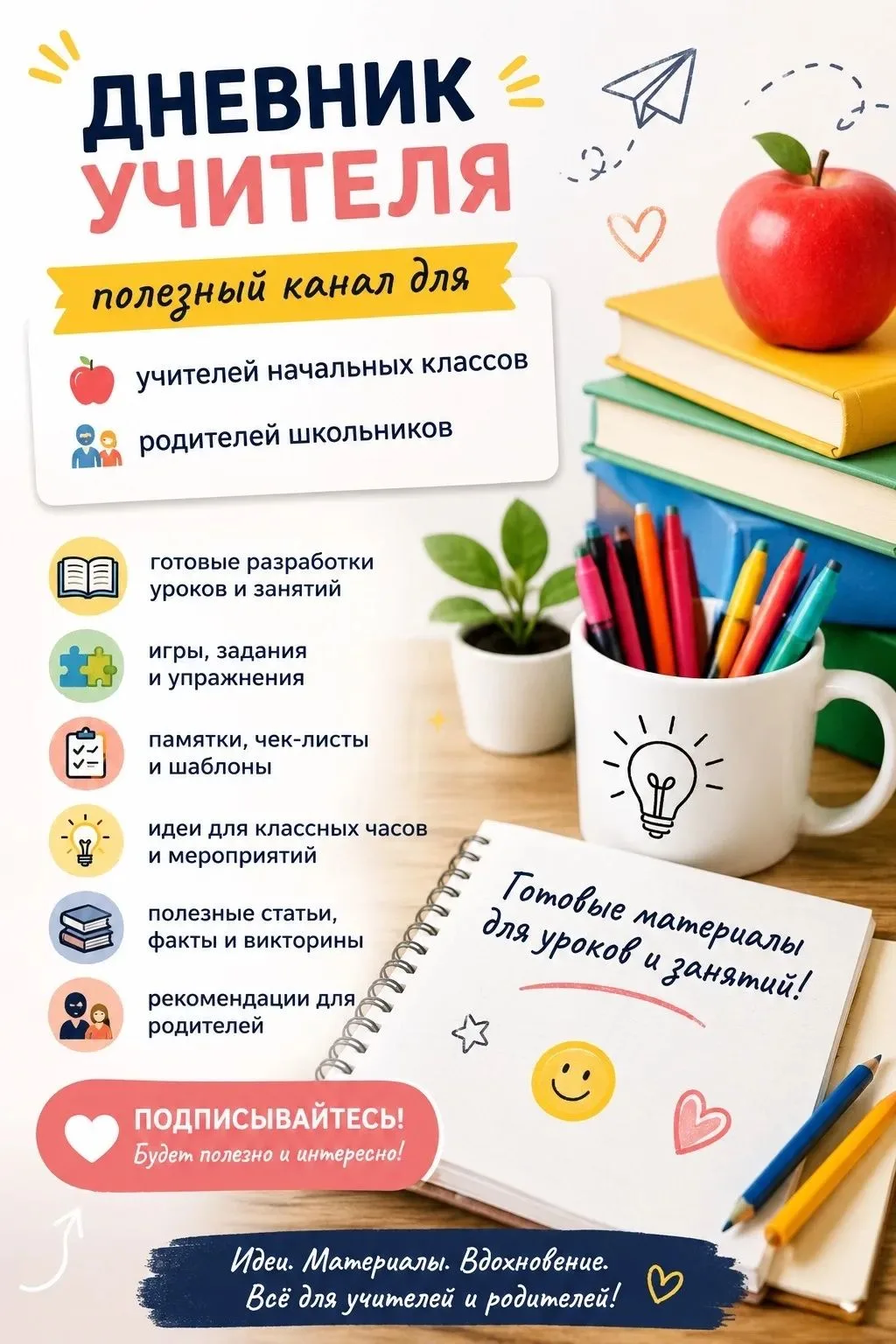 Друзья, хочу порекомендовать вам замечательный канал «Дневник учителя» ❤️

Редко советую каналы, но 