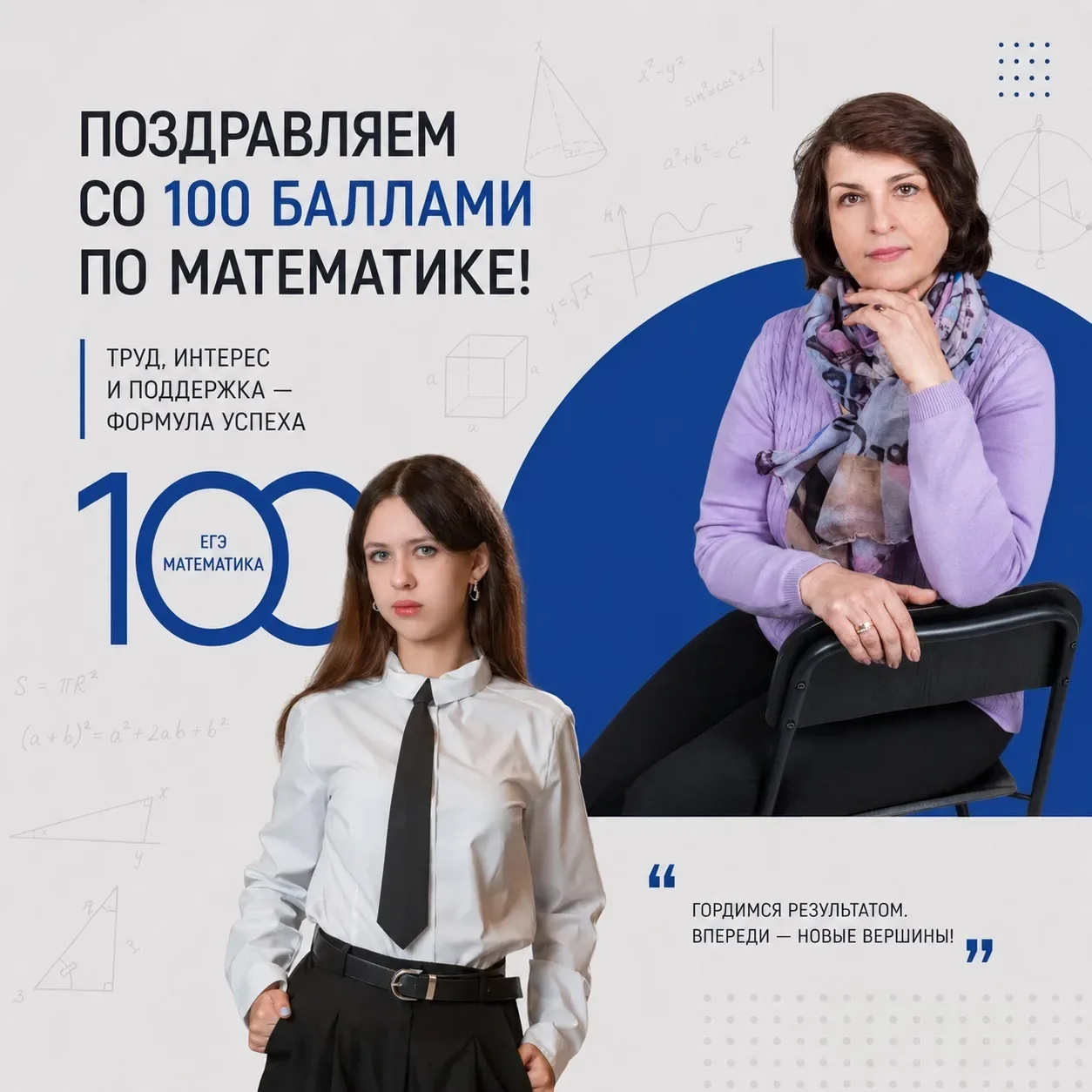📐🌟 100 баллов на ЕГЭ по математике! 🌟📐

От всей души поздравляем ученицу нашей школы Сидоренко А