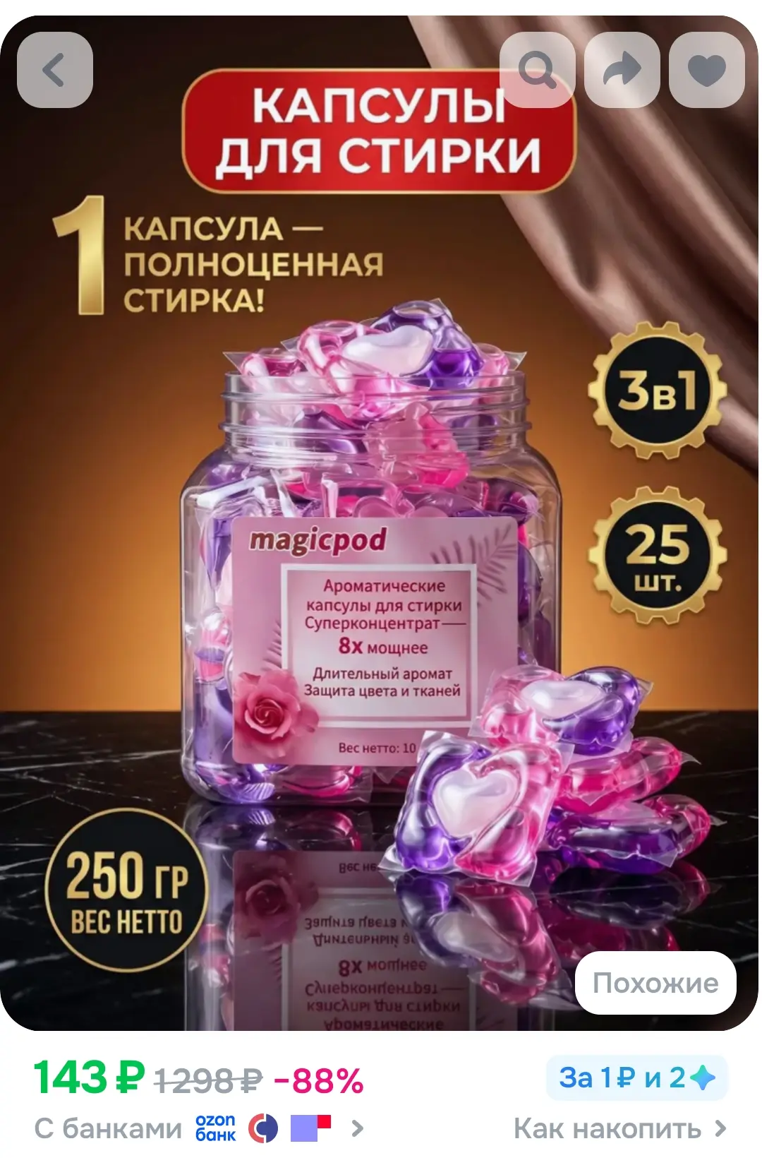 https://ozon.ru/t/b2FLMIj 👍

Реклама. Информация о рекламодателях по ссылке https://s.ozon.ru/IxoJw