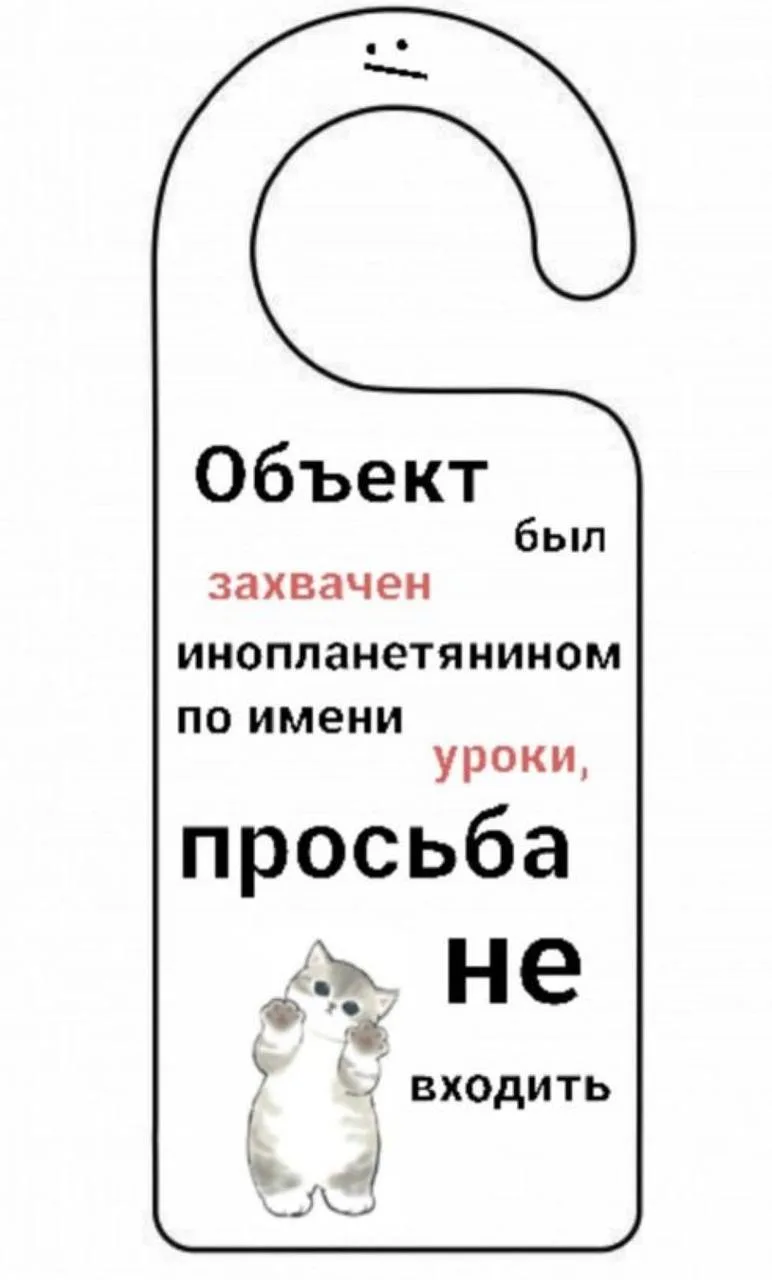 Идея для комнаты с табличками на дверь 🚪

добавляем смешную надпись под своё настроение

🤣 — угарн