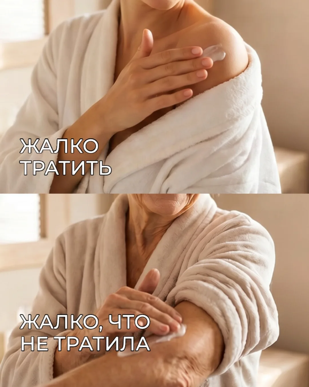 Самая ОПАСНАЯ иллюзия молодости:
- думать, что она вечна….

🗣️«Мне ещё рано к косметологу»
🗣️«У ме