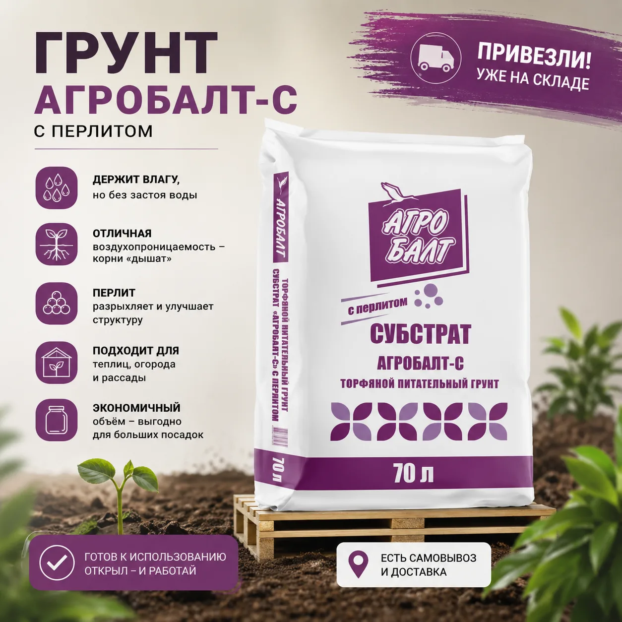 Привезли грунт Агробалт-С 70 л с перлитом

Свежая партия уже на складе
Хороший вариант, если нужен г