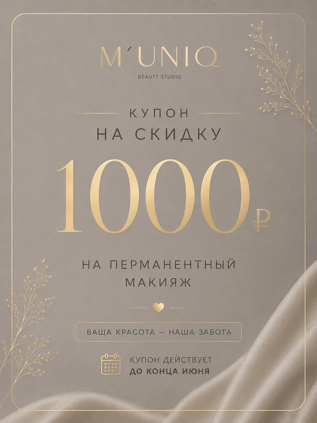 Преображение стало ещё выгоднее! 💄✨

🎁 Дарим 1000 рублей на перманентный макияж!
Мечтаете об идеал