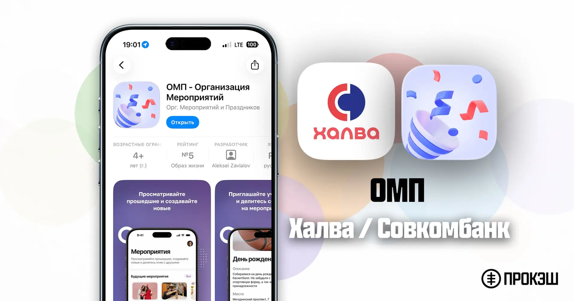 Совкомбанк выпустили новое «партизанское» приложение Халвы для iPhone в 📱 App Store

Это приложение