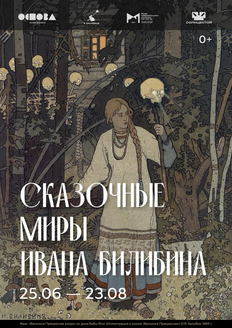 Сказочные миры Ивана Билибина открываются в Ульяновске

25 июня в 18:00 Музей изобразительного искус