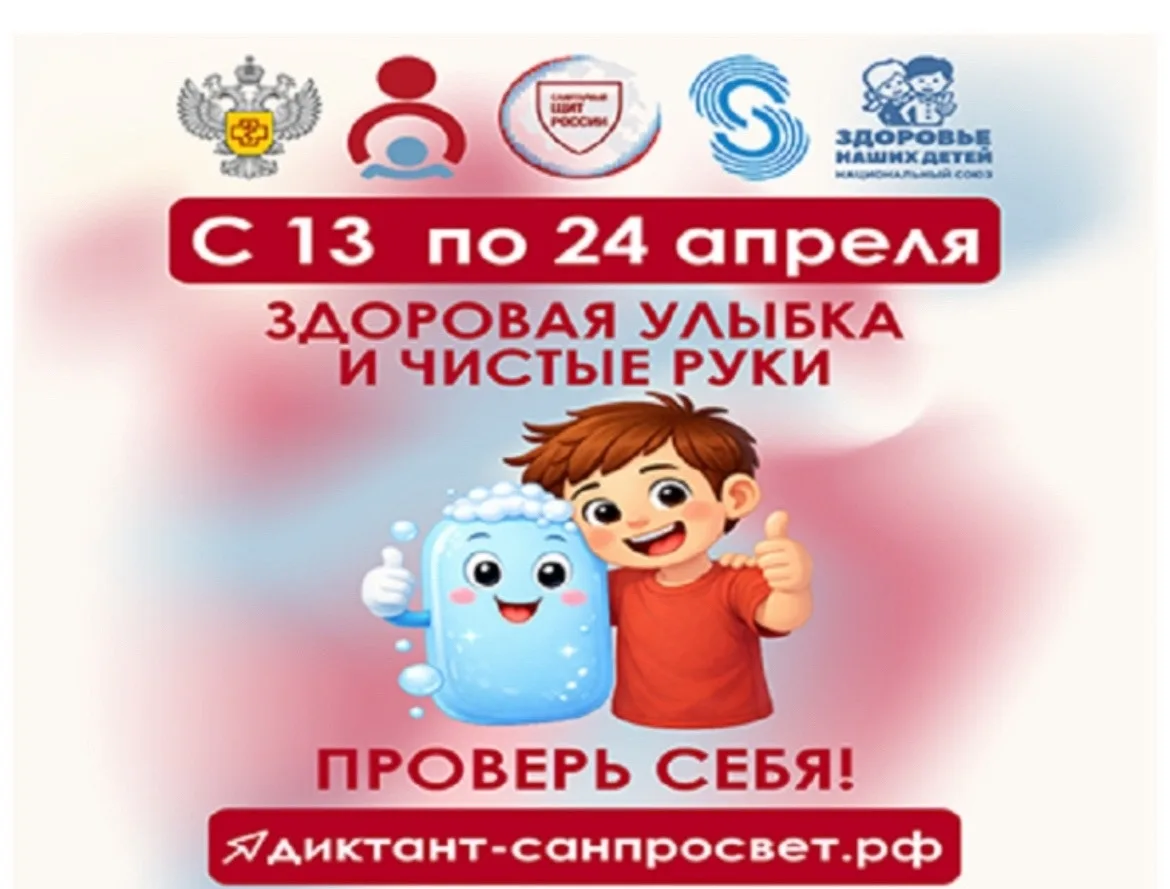 💥«Диктант здоровья» — санитарно-просветительская акция, разработанная ФБУН «Новосибирский НИИ гигие