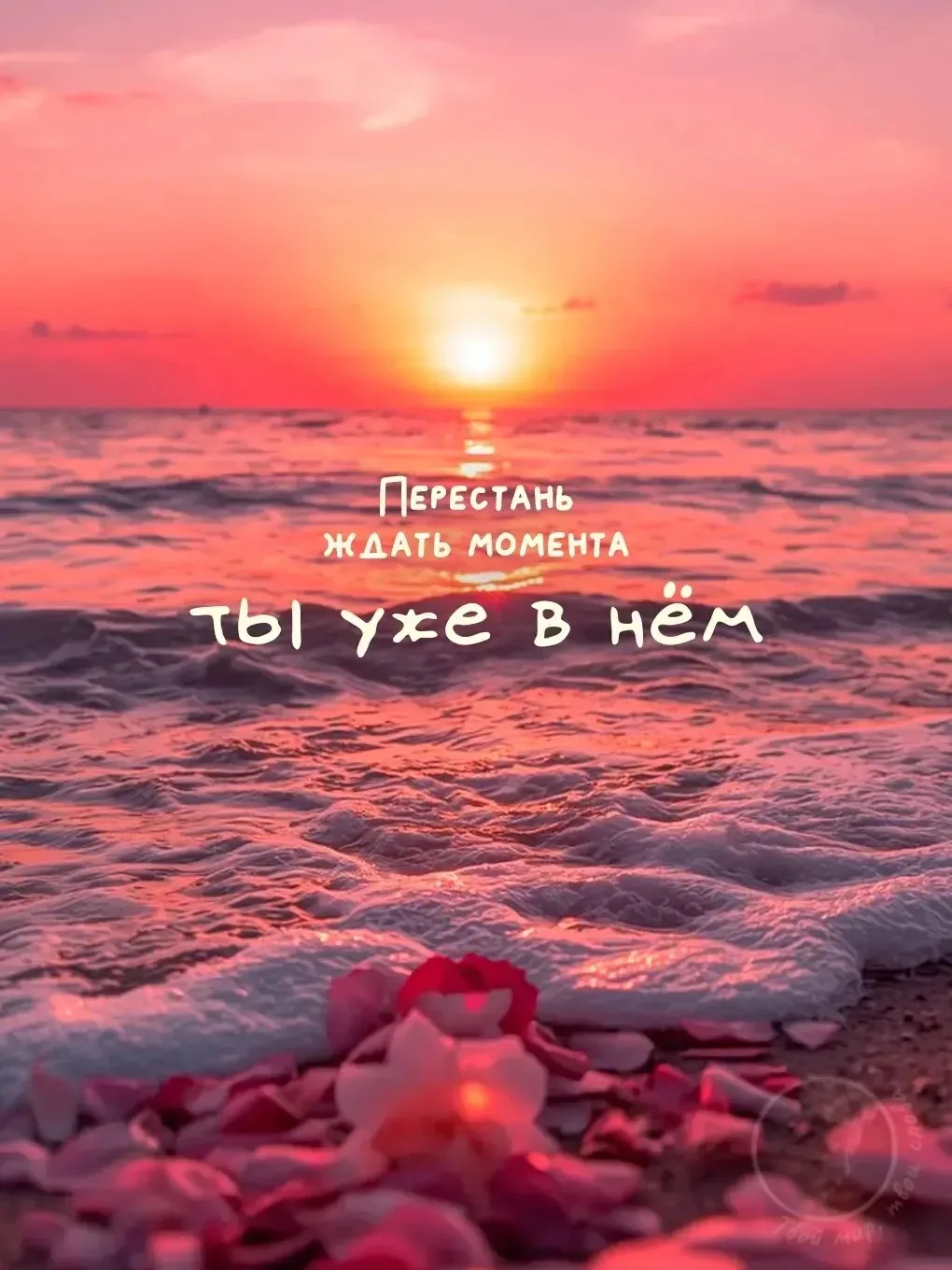 📌Когда ты поймёшь, что весь мир — отражение твоего состояния и мышления, ты осознаешь, что никто те