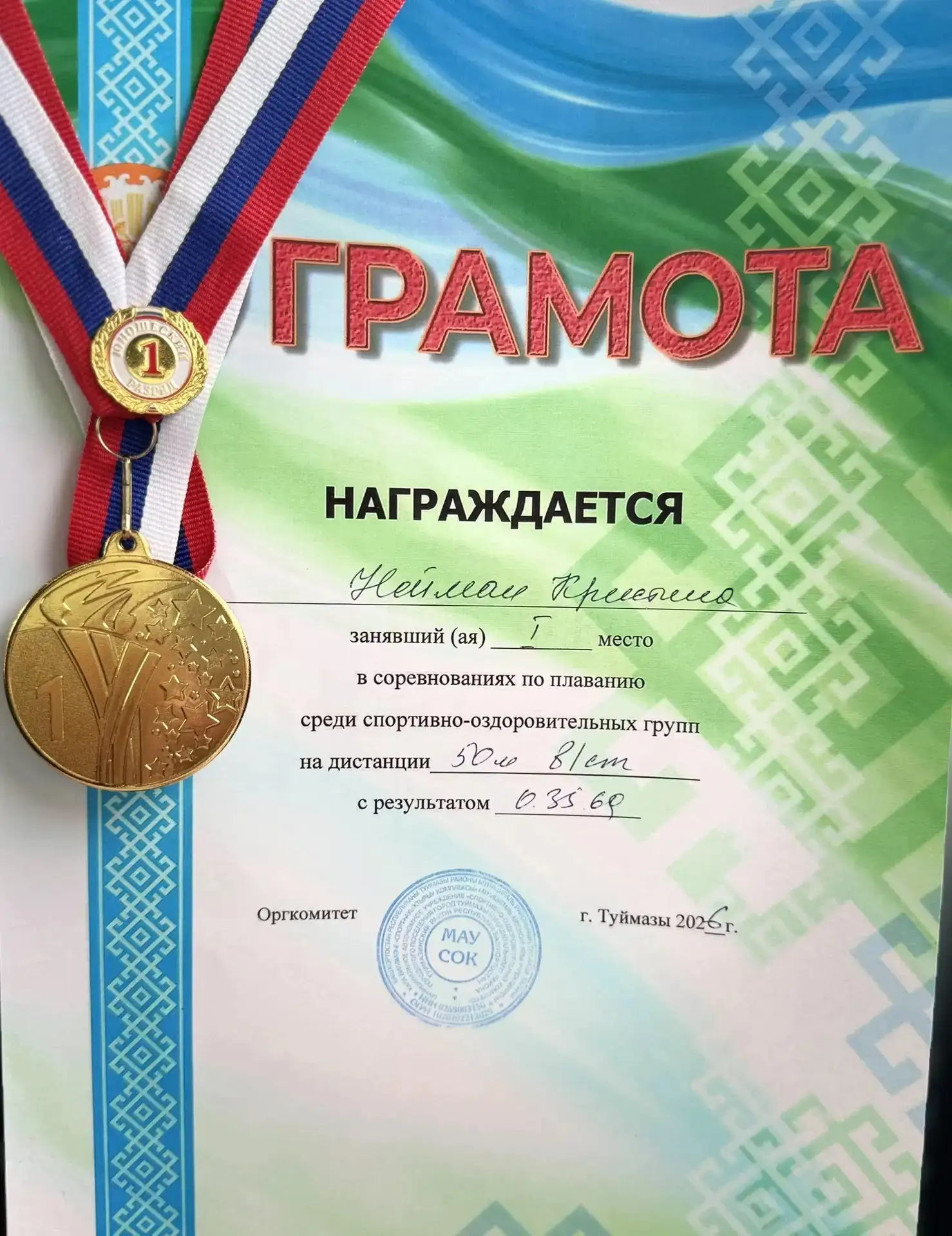 ✨ПОЗДРАВЛЯЕМ✨
Ученица 7б класса Нейман Кристина в соревнованиях по плаванию среди спортивно-оздорови