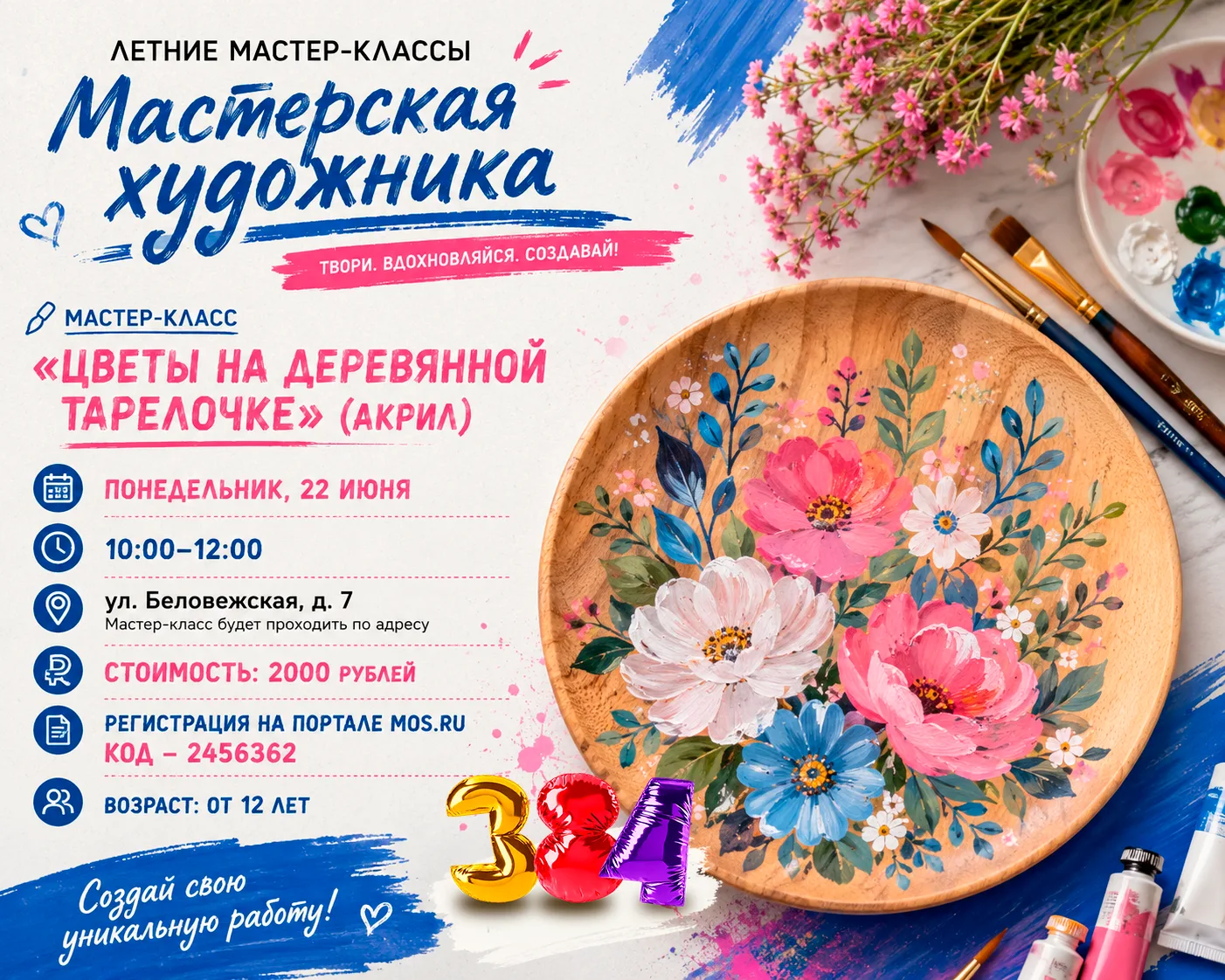 🎨 Лето, творчество и вдохновение!

Продолжаем серию летних мастер-классов «Мастерская художника» и 