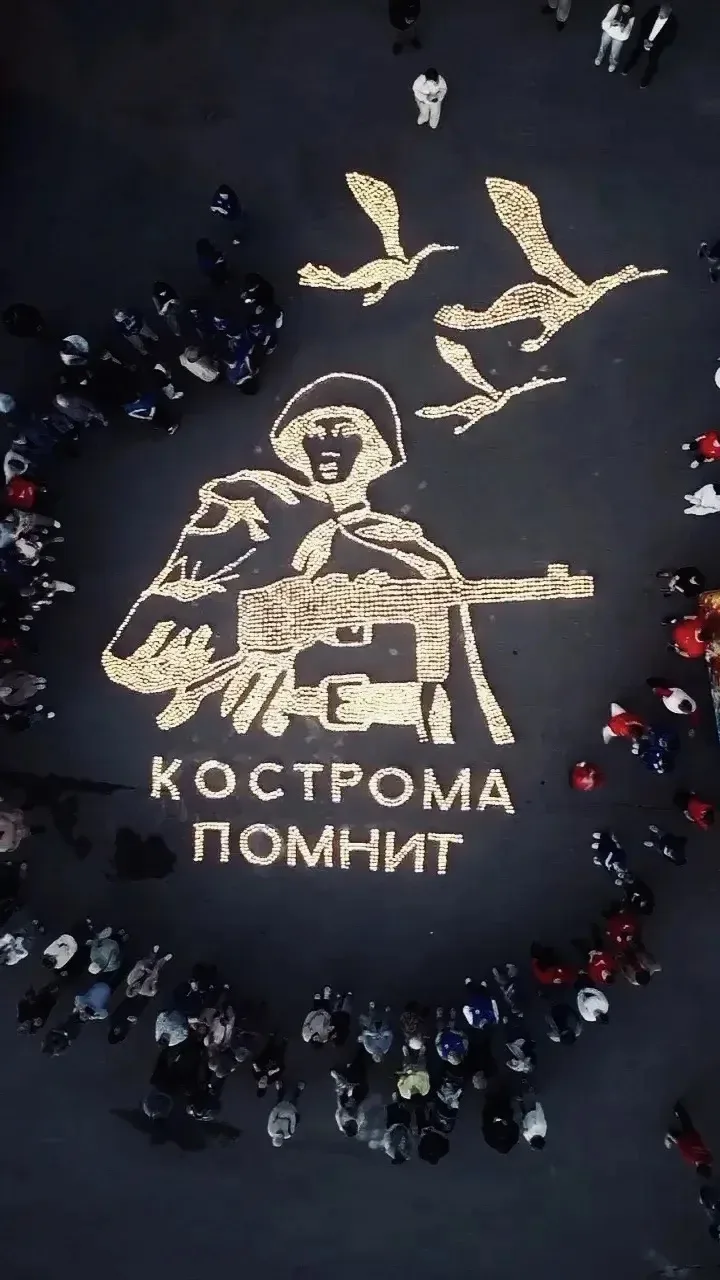 Костромская область присоединилась к Международной акции «Огненные картины войны»🕯️

В ночь с 21 на