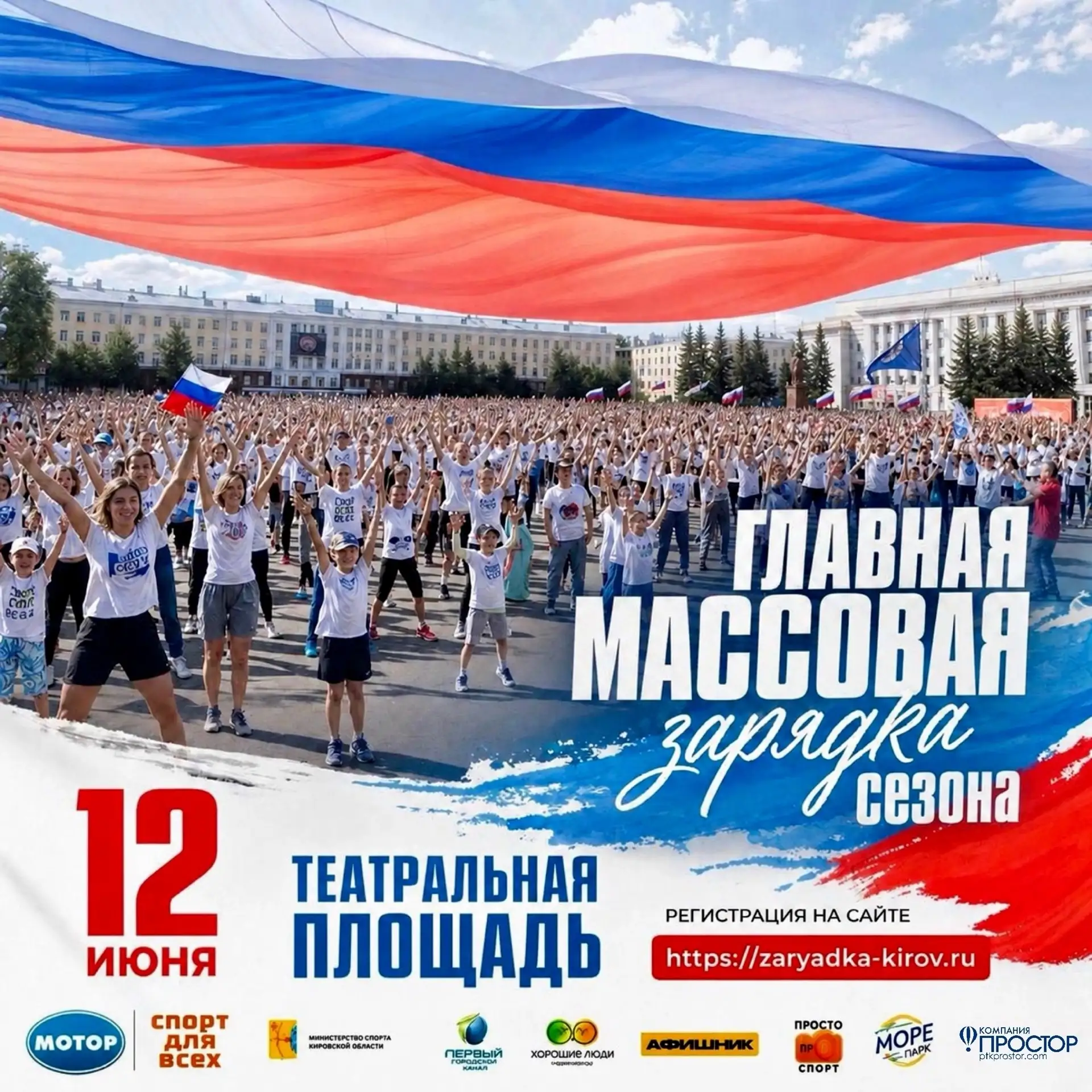 Прикоснитесь к истории!🇷🇺

 12 июня на Театральной площади пройдёт Массовая зарядка, где состоится