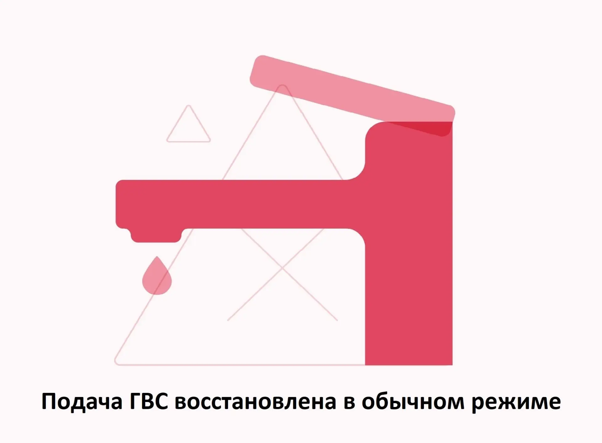 Сегодня с 12:00 часов восстановлен обычный (циркуляционный) режим подачи горячей воды по следующим а