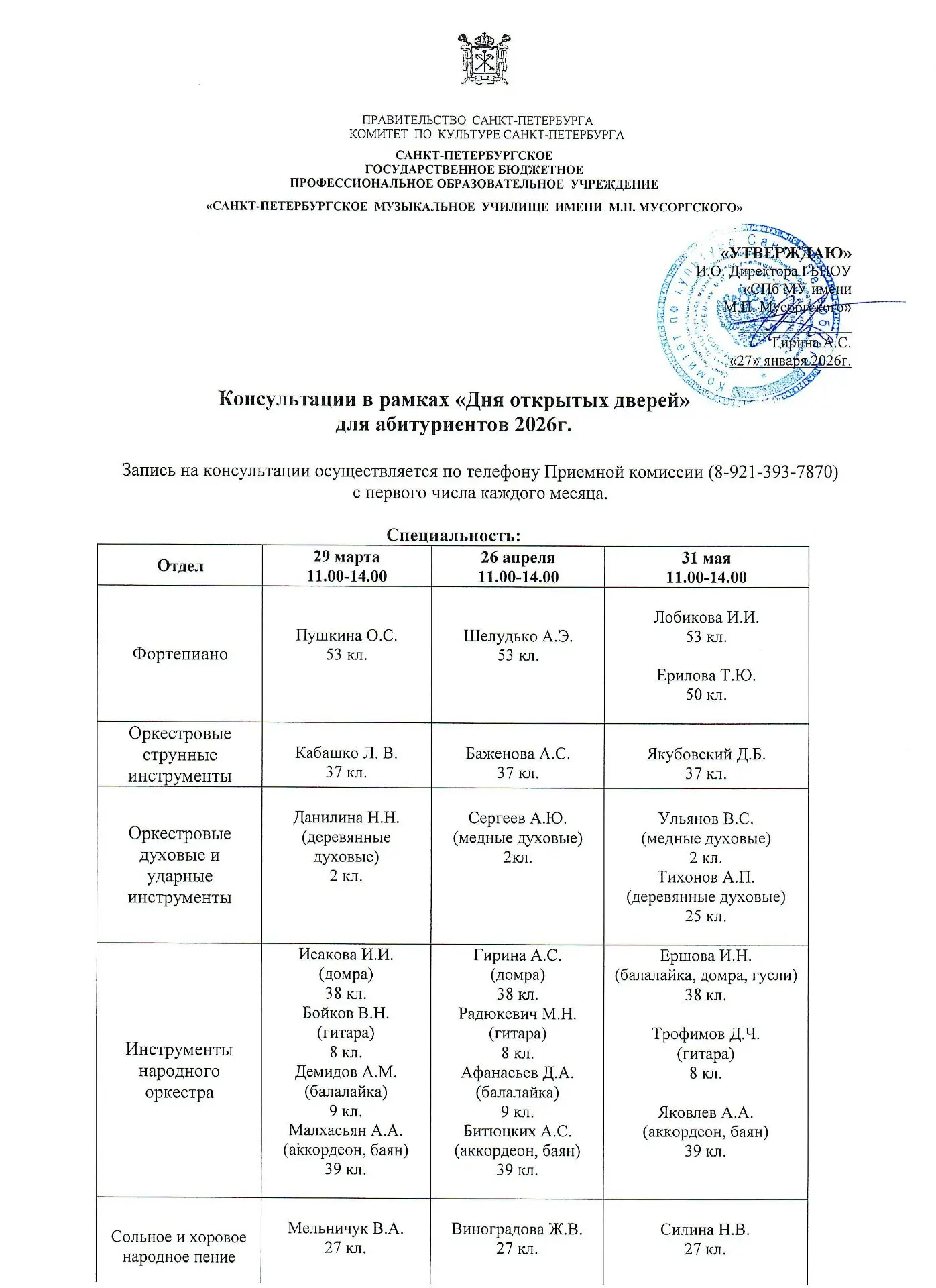 Уважаемые абитуриенты!
Обращаем ваше внимание на следующие правила организации консультаций.

Консул