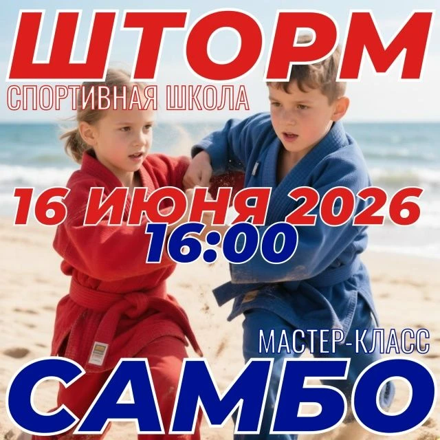 В муниципальном образовании Янтарный городской округ МБУДО «Спортивная школа Шторм» объявляет набор 