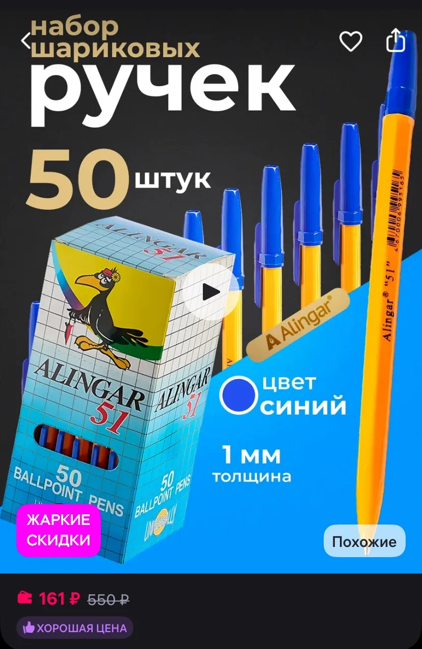 Alingar Ручки шариковые 1,0 мм, 50 шт, синяя
https://www.wildberries.ru/catalog/13357518/detail.aspx
