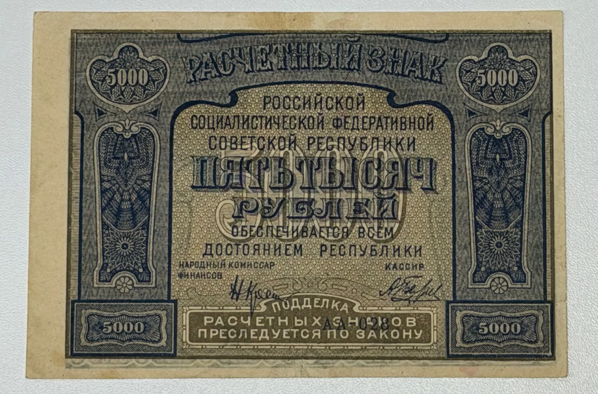 5000 рублей РСФСР 1921г
💰Цена 2.000р
По всем вопросам писать сюда👉

[контакт скрыт]

@numizmat_sto