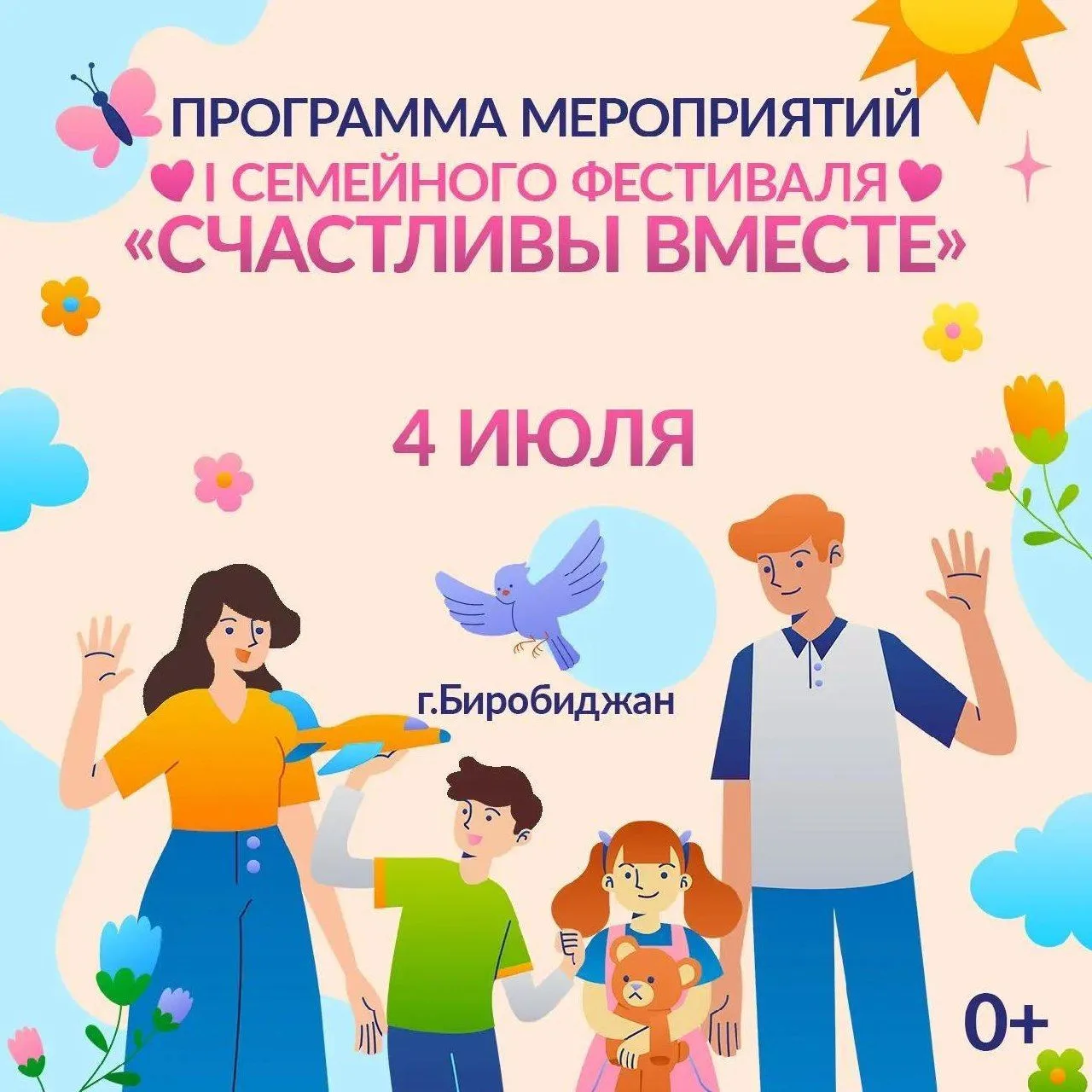 👌 Никаких планов на 4 июля не строй, ведь там столько всего будет! 

С самого утра и до самого вече