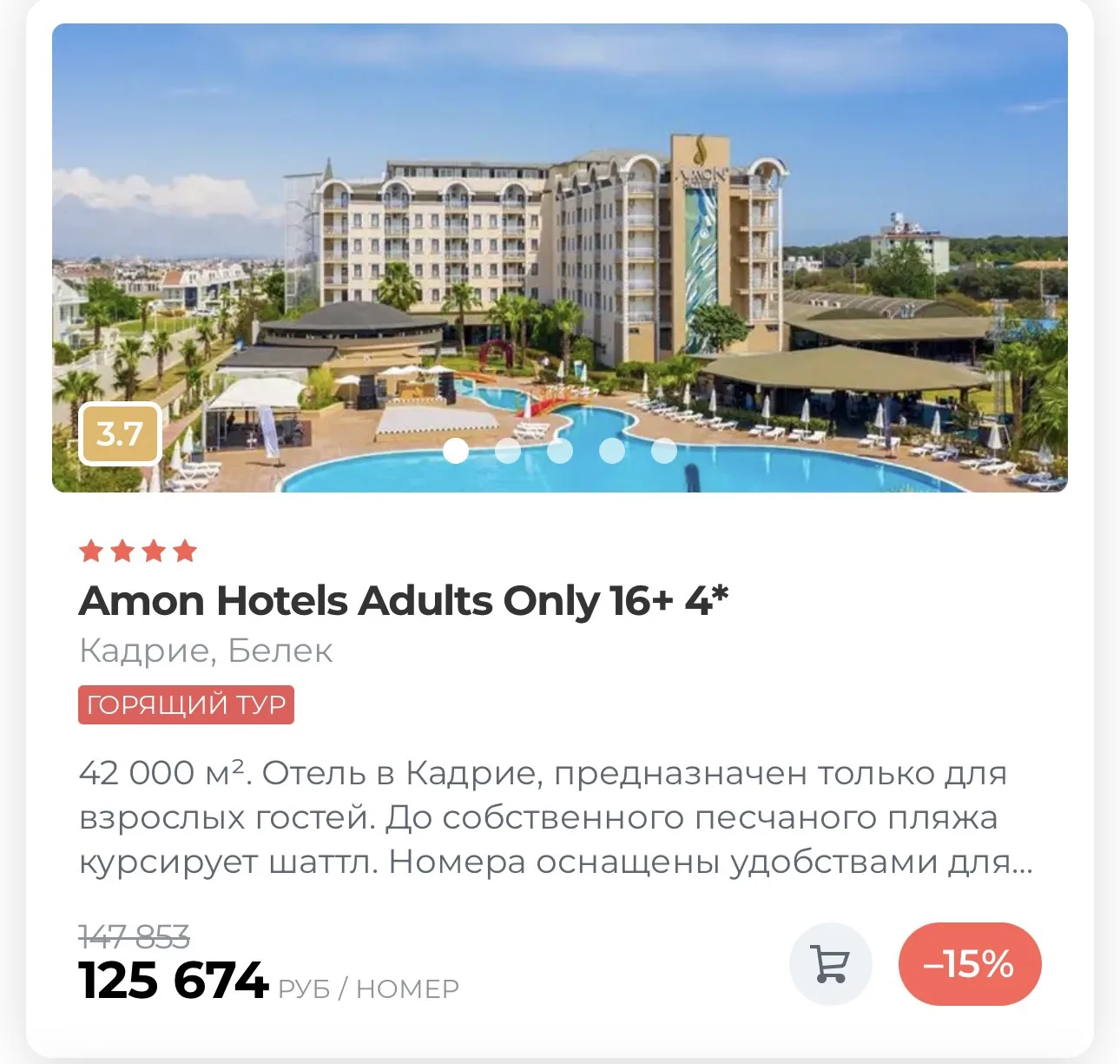 Из Екатеринбурга 17 июня на 6 ночей
standard / 2 взр
AI - Все Включено