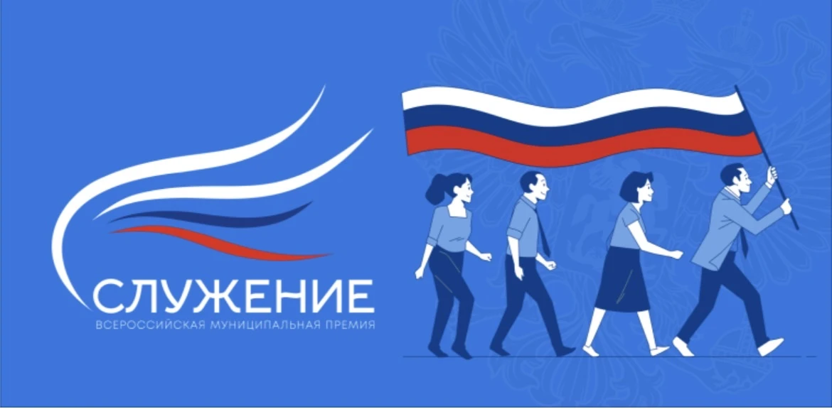 ⚡️ Продолжается Народное голосование III Всероссийской муниципальной премии «Служение»!

🔺В ТОП-110