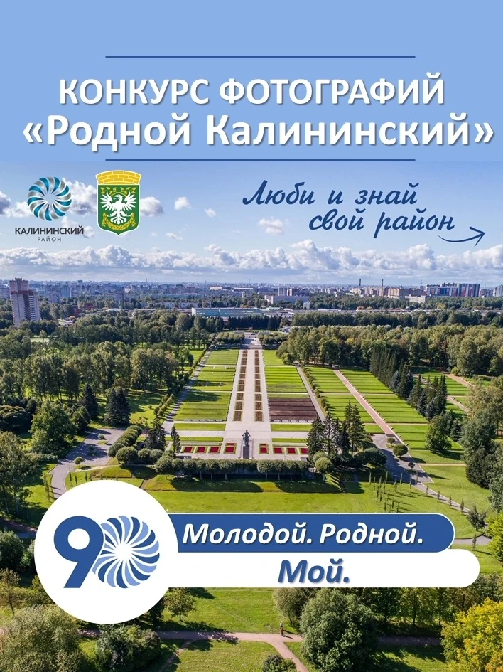 📸 Конкурс фотографий «Родной Калининский»

Друзья, МО Пискарёвка проводит конкурс фотографий «Родно