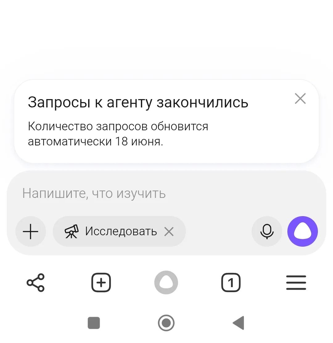Упёрся в лимиты для режима "исследовать" в платной нейросети Алиса AI 😱.

Самый прикол, что Яндекс 