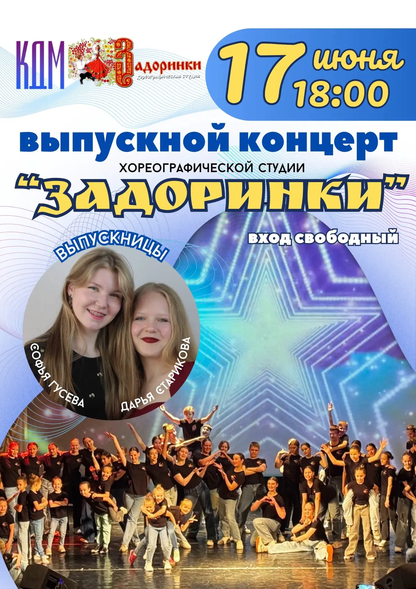 ✨ 17 июня в 18:00. Приглашаем вас разделить важный и трогательный момент юных танцоров — выпускной к
