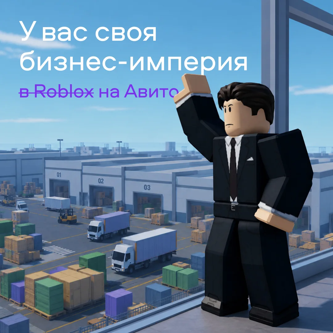 У нас тут свой Roblox, настоящий 🎮

🔥 Легендарная игра, в которой дети строят свои бизнес-империи,