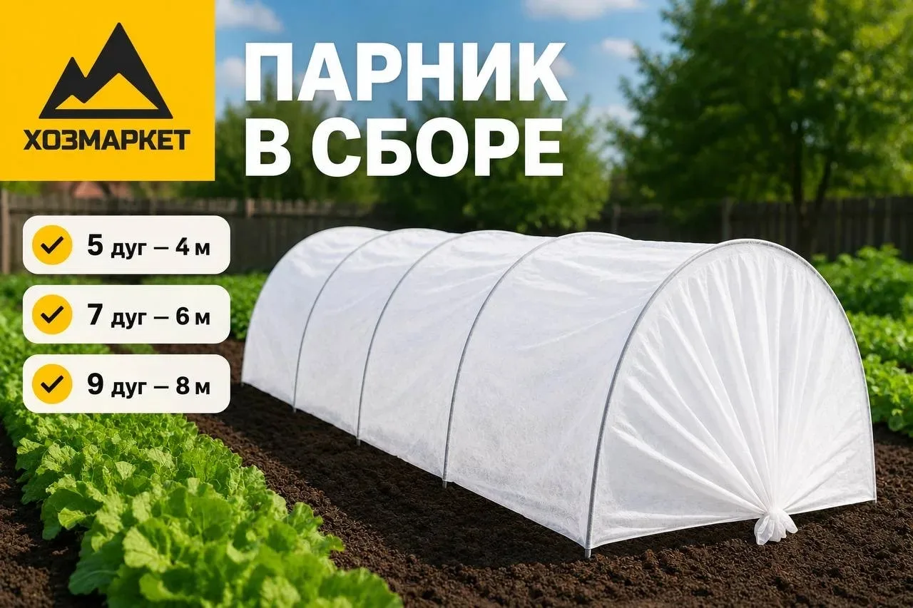 🥬 Май удивляет погодой, а урожай хочется хороший!

Парник в сборе —  помогает создать комфортный ми