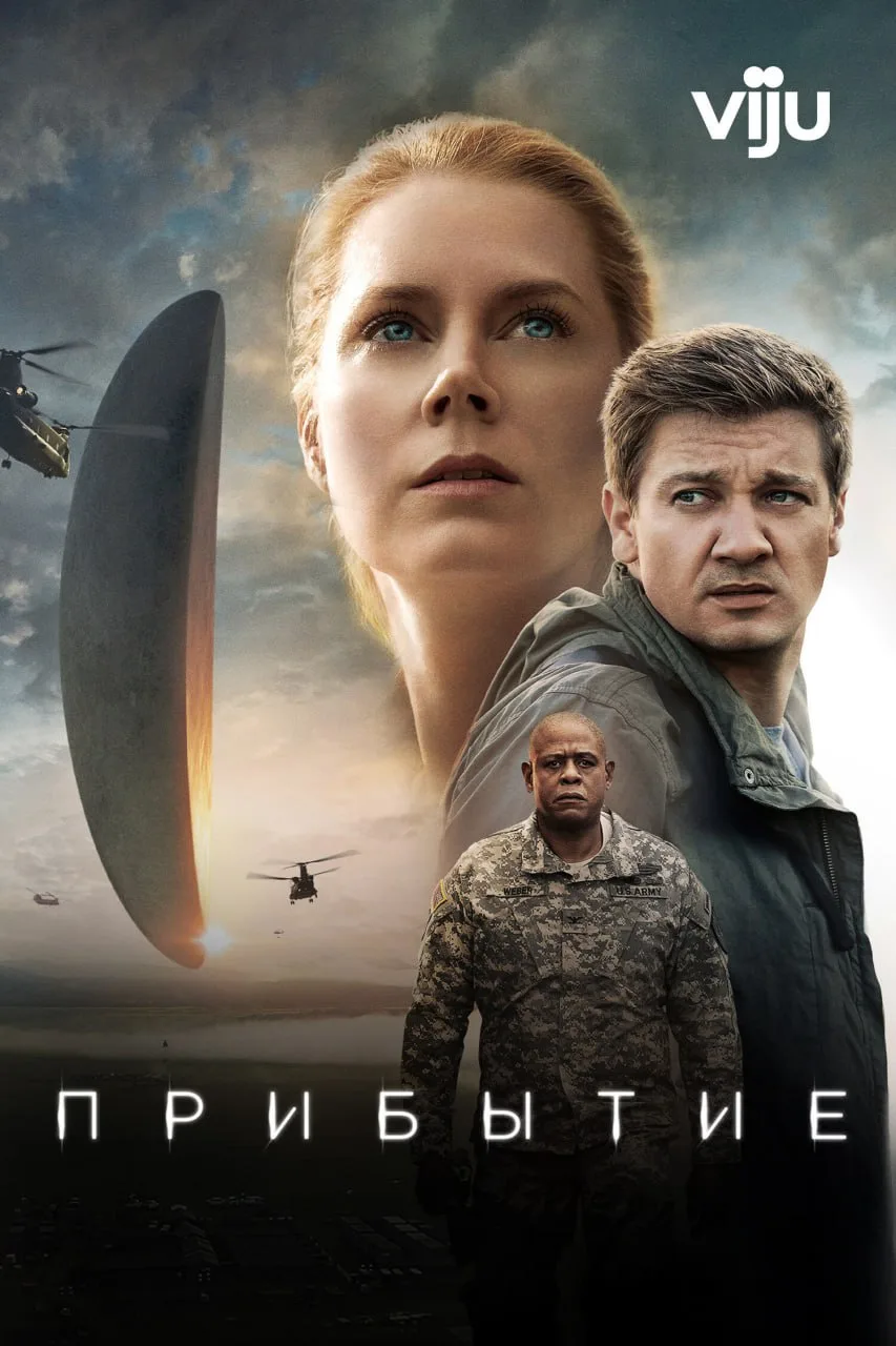 Прибытие (2016)

Жанр: фантастика, драма

Неожиданное появление неопознанных летающих объектов в раз