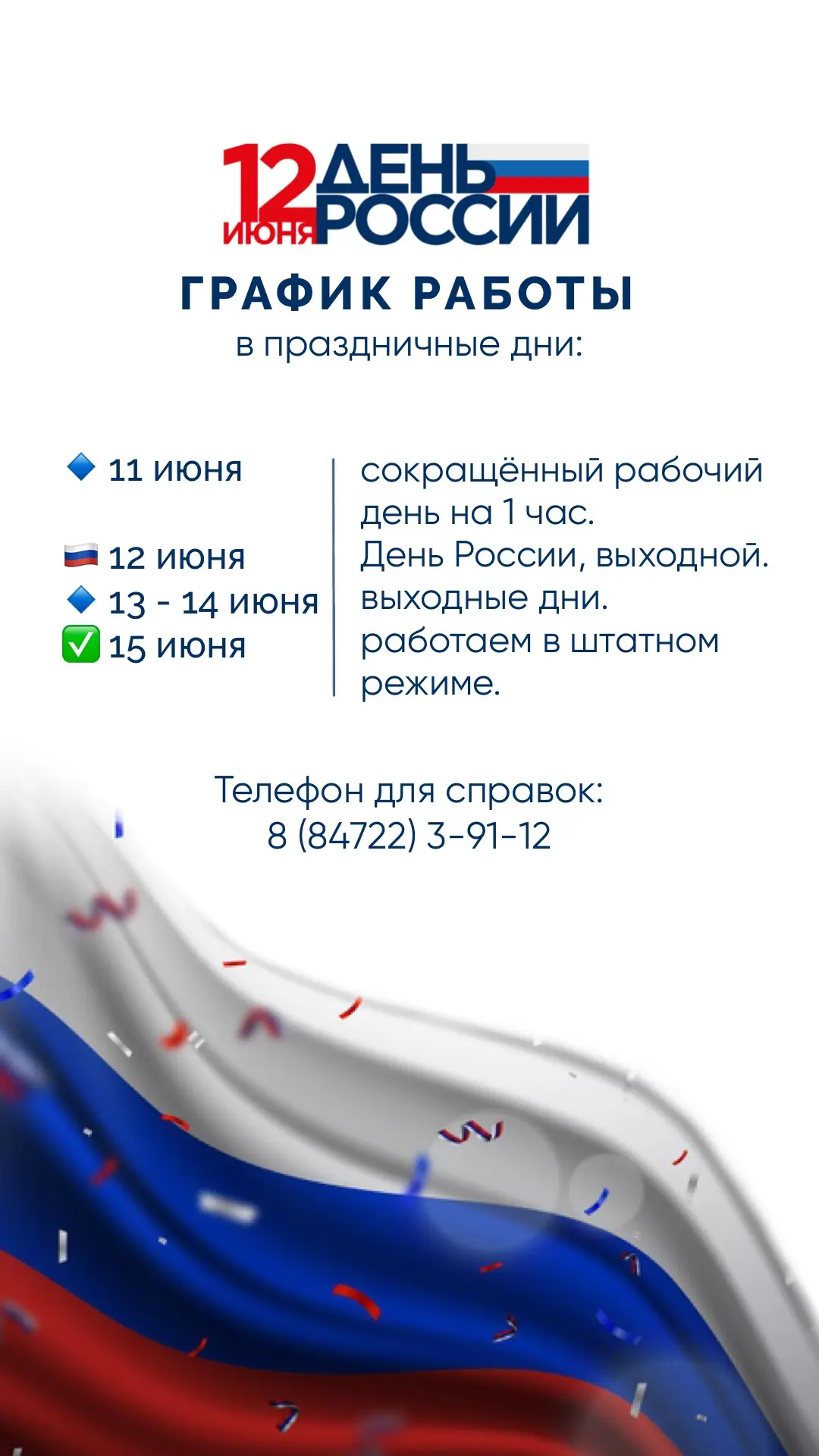 Уважаемые посетители!

Обратите внимание на график работы Центра «Сулда» в праздничные дни:

❗ 11 ию