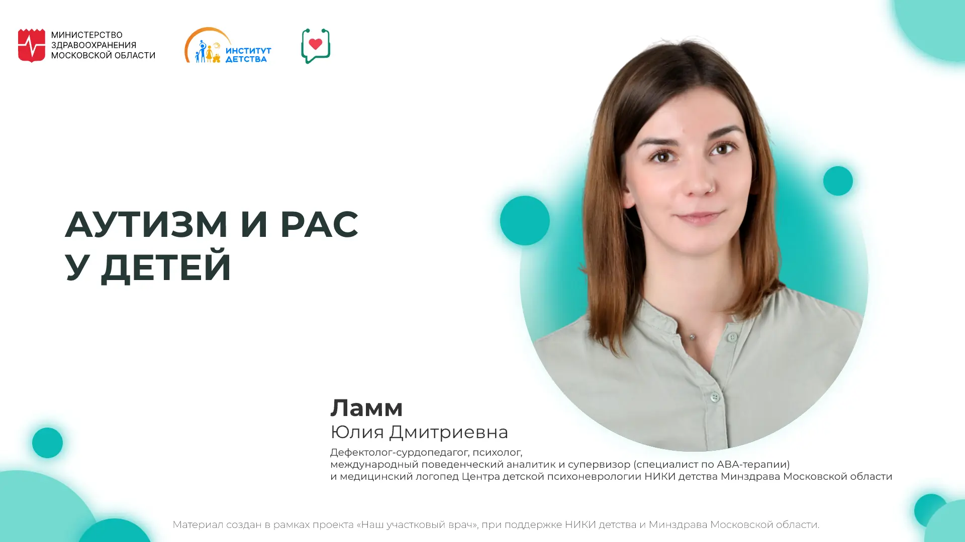 Вокруг темы аутизма – море противоречивой информации. Все мы знаем, что дети растут и развиваются с 