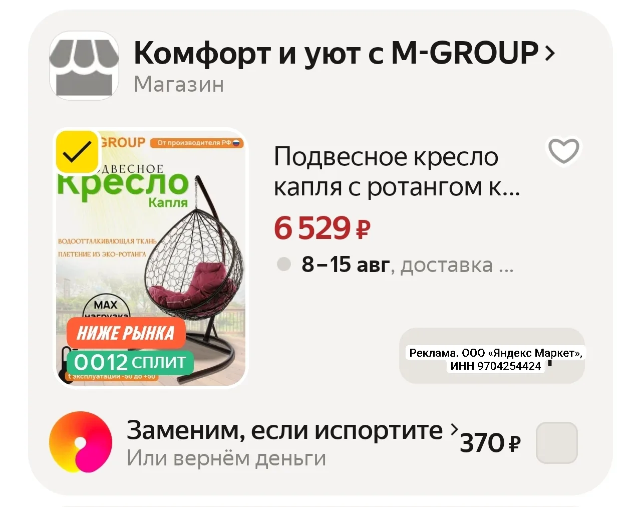 Подвесное кресло капля с ротангом коричневое, бордовая 

https://market.yandex.ru/cc/ARnjn8?erid=5jt