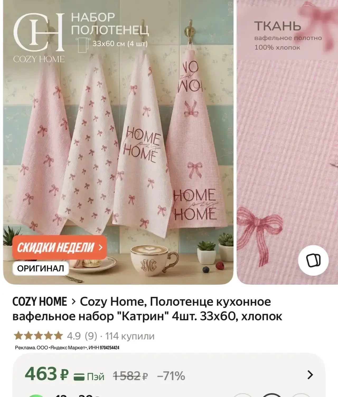 Какая милота 😍 наш любимый тренд бантики 🎀

https://market.yandex.ru/cc/AQcsLh?erid=5jtCeReNx12oaj